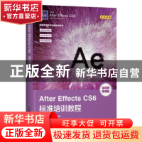 正版 After Effects CS6标准培训教程 数字艺术教育研究室 人民邮