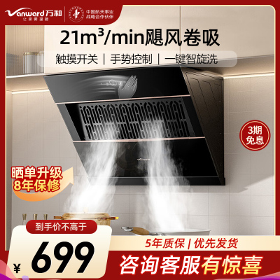 万和[小双翼J320A Pro·飓风卷吸]侧吸抽排油烟机家用21风量小尺寸脱排家电烟机