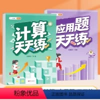 [2本]计算题+应用题 三年级上 [正版]三年级数学计算题强化训练小学3年级上册口算天天练竖式应用题上学期乘除法人教版每