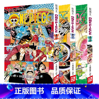 [正版] 海贼王漫画书第92+93+94卷全套3册 航海王中文版漫画书花魁小紫登场 尾田荣一郎著路飞日本青少年课外