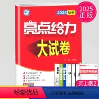 [正版]2025新版亮点给力大试卷九年级上册语文九上人教版RJ苏教江苏9年级上初三上学期单元期中期末测试卷同步跟踪全程