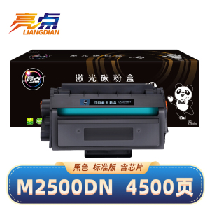 亮点硒鼓M2500DN黑 支