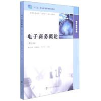 正版新书]电子商务概论姚克勤,徐啸禄,乔平平 著9787305246746