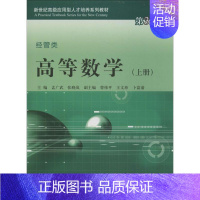 [正版]文轩高等数学 第3版上经管类无 书籍 书店 同济大学出版社