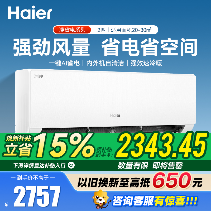 海尔(Haier)空调净省电2匹新一级能效省电壁挂式卧室空调挂机 KFR-48GW/E1-1
