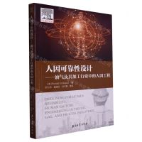 [N]人因可靠性设计--油气及其加工行业中的人因工程-9787518354856