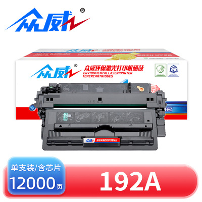 众威硒鼓192A黑 支