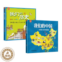 [醉染正版]2本组合我们的中国我们的历史6-8-12岁三四五年级少儿小学生科普十万个为什么国家地理百科全书中国历史地理书
