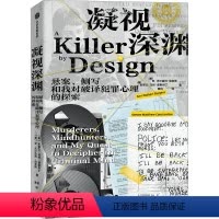 [正版]凝视深渊 悬案、侧写和我对破译犯罪心理的探索 (美)安·沃尔伯特·伯吉斯,(美)史蒂文·马修·康斯坦丁 著 黄