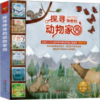 醉染图书探寻的动物家园(1-6)9787548079415