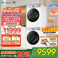 小天鹅洗烘套装10KG滚筒洗衣机全自动变频热泵烘干机家用双转子小乌梅3.0驭风VE40W+MAXW