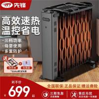 先锋油汀取暖器家用节能17片电暖气片暖风机取暖15片电热浪油酊电暖器