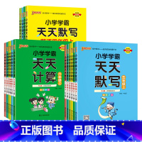[默写+计算]2本-人教版 二年级上 [正版]2024秋小学学霸天天默写天天计算二年级上册下册人教版同步训练练习册语文数