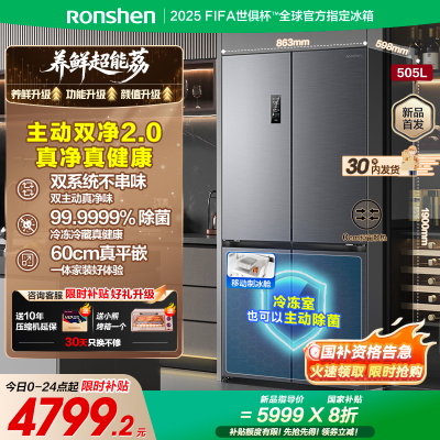 容声方糖505升主动净味双系统十字四开门超薄嵌入式电冰箱制冰一级能效除菌灰色冰箱 BCD-505P60CZMAD