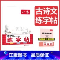 [初中通用]必背古诗文练字帖 八年级/初中二年级 [正版]2024初中语文阅读组合训练五合一七八九年级中考现代文阅读技能