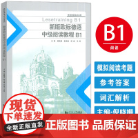 正版 新版欧标德语中级阅读教程B1欧标德语实训系列倪晓姗编 欧标德语阅读教程B1 欧标德语B1考试阅读同济大学出版社97