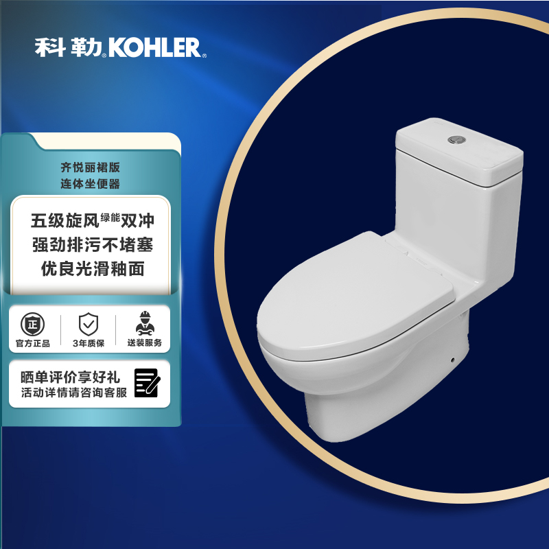 科勒连体家用坐便器28866T/28867T 305/400mm坑距