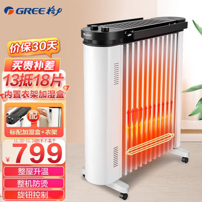 格力(GREE)取暖器电油汀NDY20-S6022 13折边汀片 2200W功率 升温加湿干衣双U管发热节能省电烤火炉