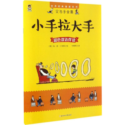 醉染图书小手拉大手9787558504419