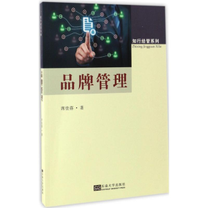 醉染图书品牌管理9787564168971