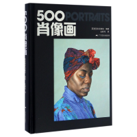 音像500肖像画(精)编者:英国肖像馆|译者:王晓龙