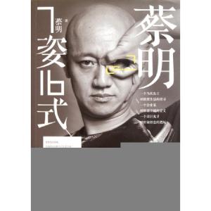 正版新书]蔡明7姿16式蔡明9787501984008