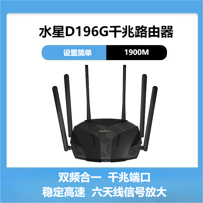 水星(MERCURY)D196G 1900M双千兆无线路由器 高速双频wifi 无线家用穿墙 游戏路由 5G双频智能无线路由