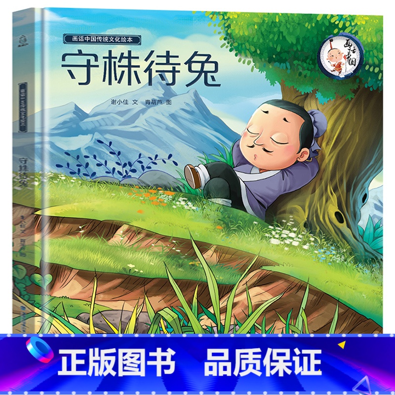 守株待兔 [正版]新年礼物我们的除夕2024年新款儿童绘本欢乐中国年中华传统节日故事绘本阅读我们的新年春节的故事3-6-