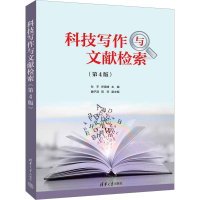 正版新书]科技写作与文献检索(第4版)孙平、伊雪峰、魏子淇、