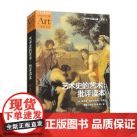 艺术史的艺术 批评读本 唐纳德·普雷齐奥西 编著 艺术史普及