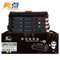 亮点硒鼓LBP673CDN 无芯片 套