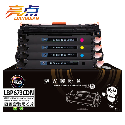 亮点硒鼓LBP673CDN 无芯片 套