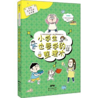 诺森小学生也要学的整理术株式会社旺文社9787558300400广东