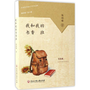 [M]我和我的书香班-9787517819813