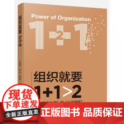 组织就要1+1>2