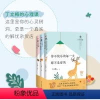 [正版]N个树洞(丁立梅的心理课)中学生青春期青少年心理沟通心灵成长手册 丁立梅的写作课散文课你不快乐的每一天都不是你
