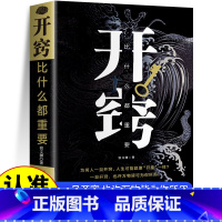 [2册]开窍+谋略 [正版]开窍比什么都重要写给所有人的破局之书写给所有人的破局之书学会强势中国式社交礼仪为人处世人生智
