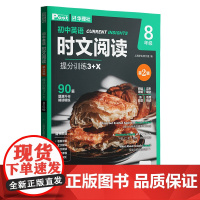 2025新版初中英语时文阅读提分训练3+X(8年级)(全2册)第2辑上海学生英文报中考原版外刊时文第二辑华东理工大学出版
