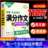 [推荐]语文+英语满分作文(2本) 初中通用 [友一个正版]2023万唯中考满分作文初中优秀作文素材大全模板范文精选七年