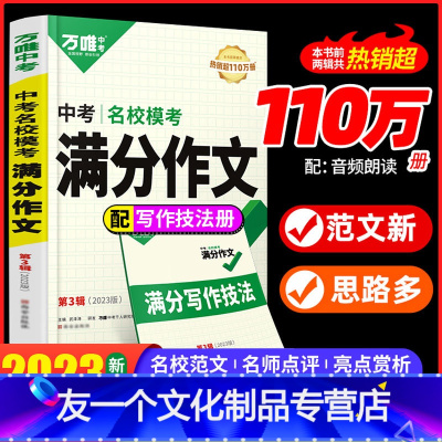 [推荐]语文+英语满分作文(2本) 初中通用 [友一个正版]2023万唯中考满分作文初中优秀作文素材大全模板范文精选七年
