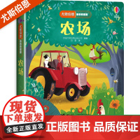尤斯伯恩偷偷看里面系列揭秘农场儿童立体书3-6-8岁翻翻书 咬撕不烂科普书籍启蒙早教益智认知百科全书幼儿图画书3d绘本奇