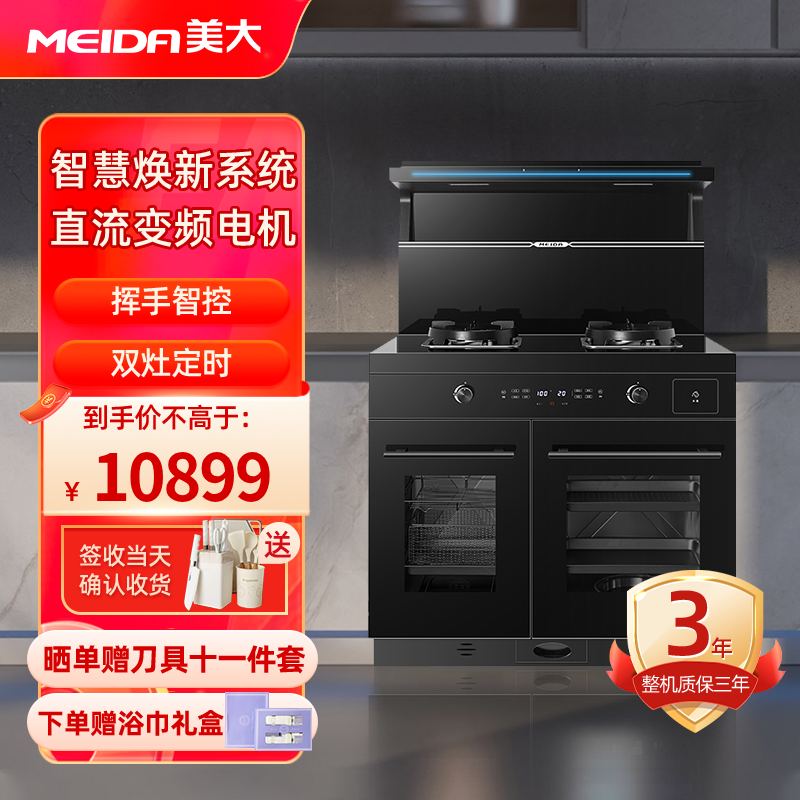 美大(MEIDA)集成灶蒸烤一体Z23-MAX蒸烤独立款 左烤炸右蒸炖 双变频猛火大容量 挥手智控 液化气