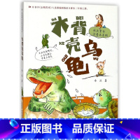 大背壳乌龟 [正版]冰波童话注音本系列全6册 小青虫的梦 小精灵的秋天 大嘴巴河马 大背壳乌龟 中国安徒生冰波的注音童话