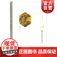 唐宋笔记选注(下册)(历代笔记选注) 倪进 中国古代文学 文化教育 正版图书籍 上海教育 世纪出版