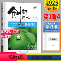 [正版]江苏河北江西2025金榜苑创新设计课堂学考生物选择性必修一人教版高二上册选修1生物同步组合练习册必刷题课时作业