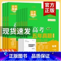 历史[新高考] 高考五年真题 [正版]2022版高考五年真题超详解语文数学英语物理化学生物政治历史地理全国卷2021高考