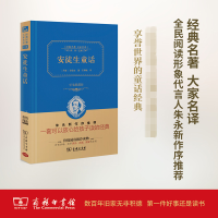 醉染图书安徒生童话 价值典藏版9787100113175
