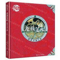 [N]龙族笔记(世界寻龙之旅)(精)/神秘笔记-9787544880480
