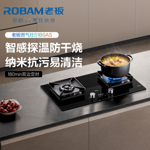 老板(Robam)[防干烧+双边定时+烟灶联动]51B0AS燃气灶5.2kW煤气灶70%热效率灶具灶台猛火灶 天然气