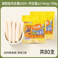 [力诚加钙鳕鱼肠]儿童340g即食肉肠海味零食火腿肠深海鳕鱼营养80支